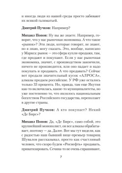 Экономика. Закат либерализма. Предисловие Дмитрий GOBLIN Пучков (покет)