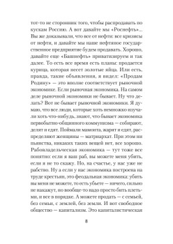 Экономика. Закат либерализма. Предисловие Дмитрий GOBLIN Пучков (покет)