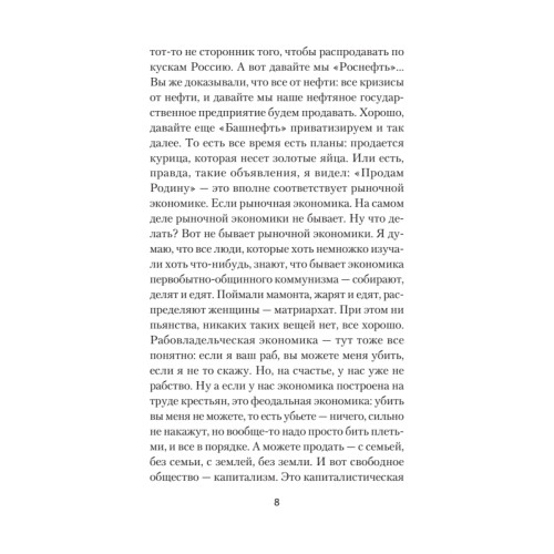 Экономика. Закат либерализма. Предисловие Дмитрий GOBLIN Пучков (покет)