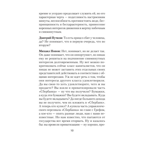 Экономика. Закат либерализма. Предисловие Дмитрий GOBLIN Пучков (покет)