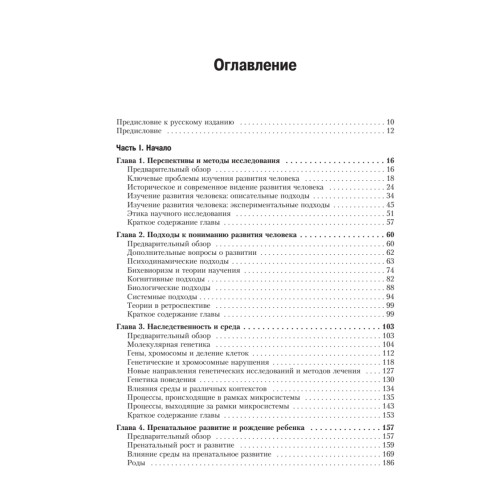 Психология развития. 9-е изд.
