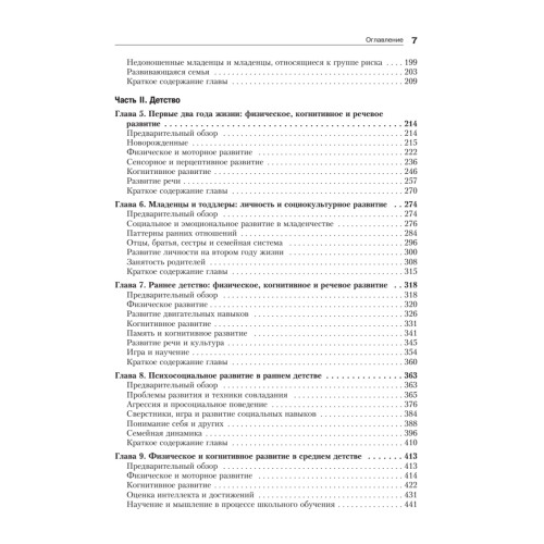 Психология развития. 9-е изд.