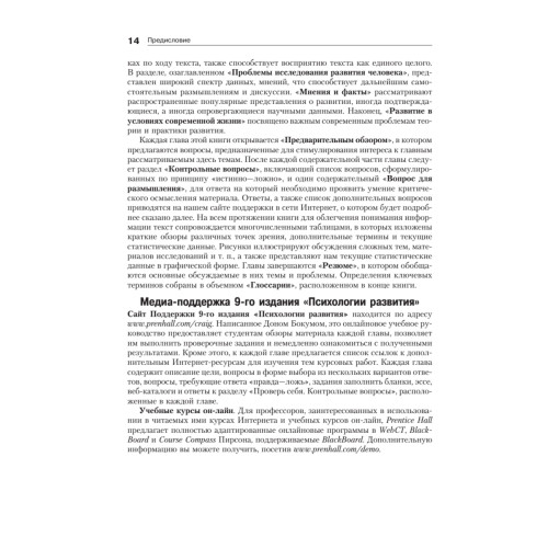 Психология развития. 9-е изд.
