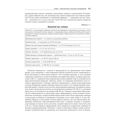 Психология развития. 9-е изд.