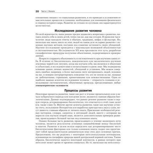 Психология развития. 9-е изд.