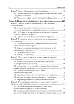Дошкольная педагогика с основами методик воспитания и обучения. Учебник для вузов. Стандарт третьего поколения. 2-е изд.