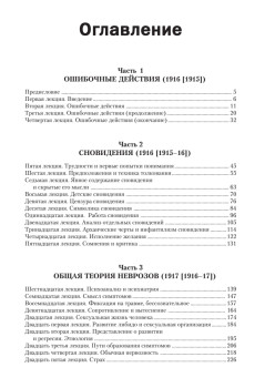 Введение в психоанализ. Лекции