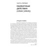 Введение в психоанализ. Лекции