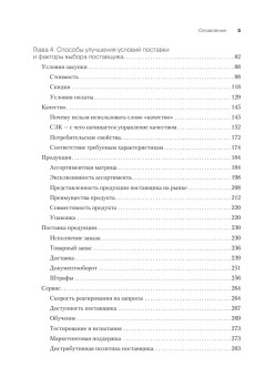 Закупки на 100%. Инструменты снижения цен и получения лучших условий у сложных поставщиков