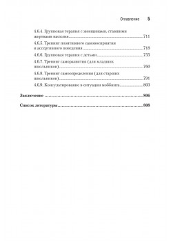 Виктимология. Психология поведения жертвы. Учебное пособие. Стандарт третьего поколения