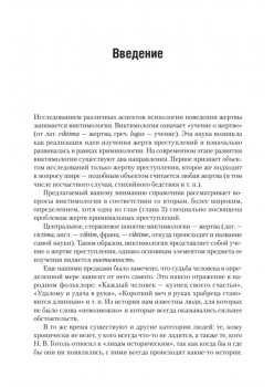 Виктимология. Психология поведения жертвы. Учебное пособие. Стандарт третьего поколения