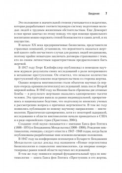 Виктимология. Психология поведения жертвы. Учебное пособие. Стандарт третьего поколения