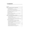 Технологии обучения младших школьников. Учебное пособие. Стандарт третьего поколения