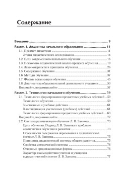Технологии обучения младших школьников. Учебное пособие. Стандарт третьего поколения