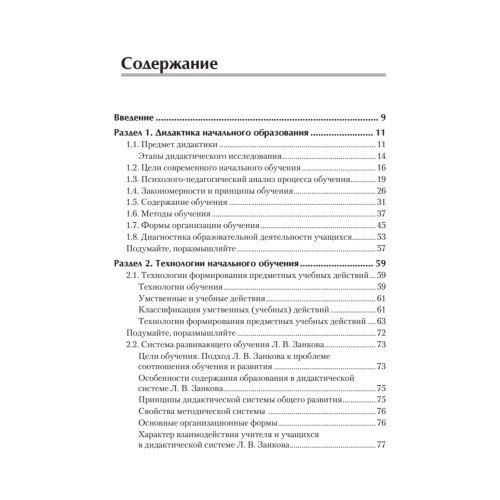 Технологии обучения младших школьников. Учебное пособие. Стандарт третьего поколения