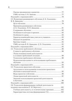 Технологии обучения младших школьников. Учебное пособие. Стандарт третьего поколения