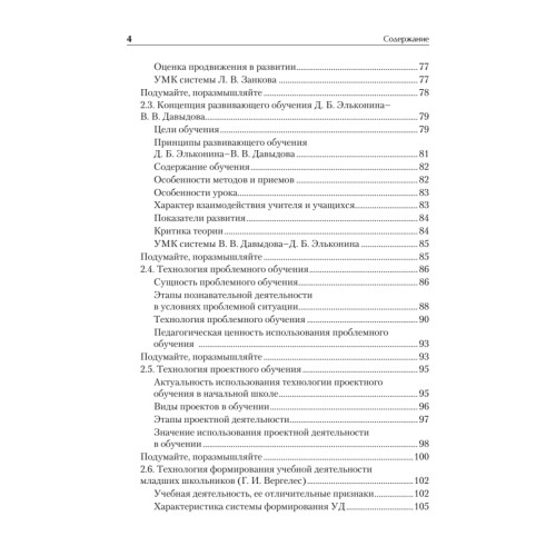 Технологии обучения младших школьников. Учебное пособие. Стандарт третьего поколения
