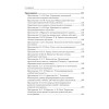 Технологии обучения младших школьников. Учебное пособие. Стандарт третьего поколения