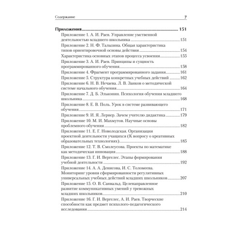 Технологии обучения младших школьников. Учебное пособие. Стандарт третьего поколения