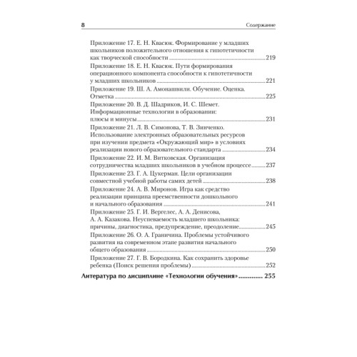 Технологии обучения младших школьников. Учебное пособие. Стандарт третьего поколения