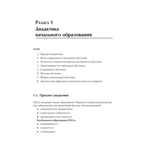 Технологии обучения младших школьников. Учебное пособие. Стандарт третьего поколения