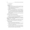 Технологии обучения младших школьников. Учебное пособие. Стандарт третьего поколения