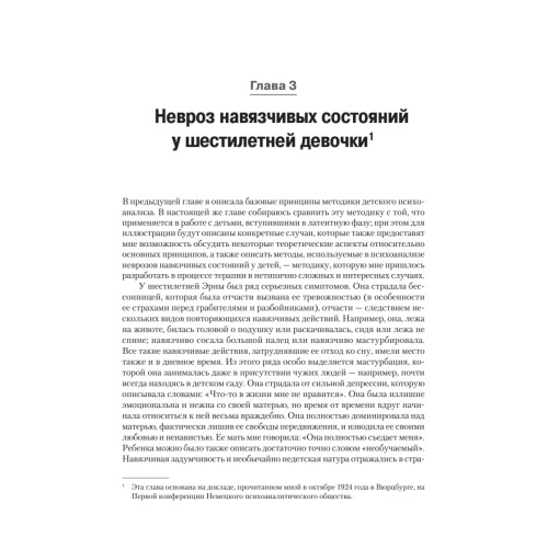 Детский психоанализ