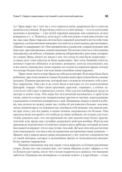 Детский психоанализ