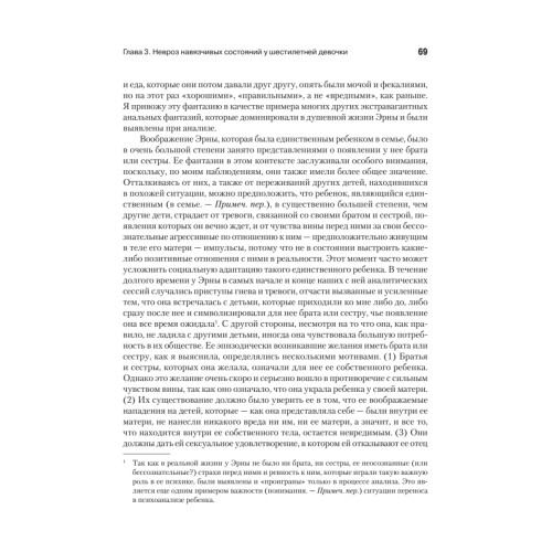 Детский психоанализ
