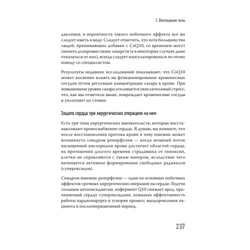 Эгоистичная митохондрия. Как сохранить здоровье и отодвинуть старость
