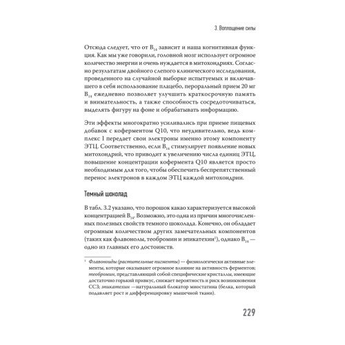 Эгоистичная митохондрия. Как сохранить здоровье и отодвинуть старость