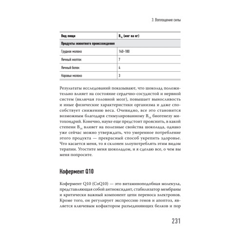 Эгоистичная митохондрия. Как сохранить здоровье и отодвинуть старость