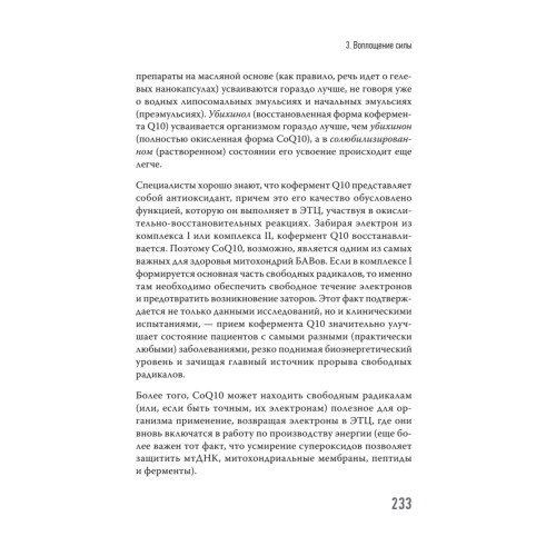 Эгоистичная митохондрия. Как сохранить здоровье и отодвинуть старость