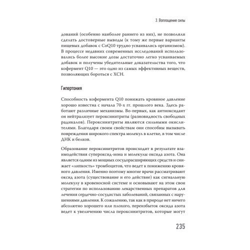 Эгоистичная митохондрия. Как сохранить здоровье и отодвинуть старость