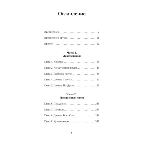 Трусливый ястреб. Предисловие Дмитрий GOBLIN Пучков