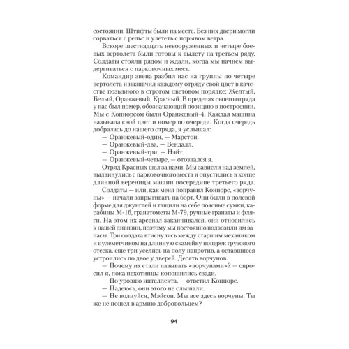 Трусливый ястреб. Предисловие Дмитрий GOBLIN Пучков