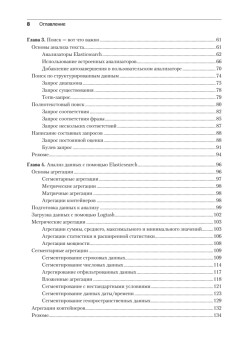 Elasticsearch, Kibana, Logstash и поисковые системы нового поколения