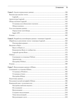 Elasticsearch, Kibana, Logstash и поисковые системы нового поколения