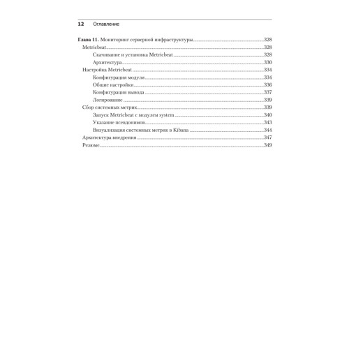 Elasticsearch, Kibana, Logstash и поисковые системы нового поколения