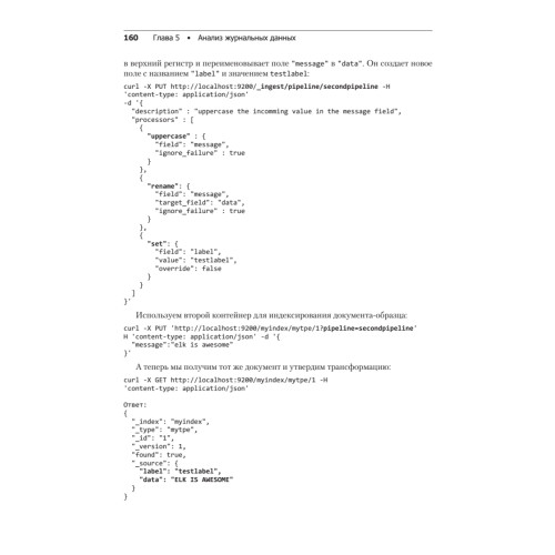 Elasticsearch, Kibana, Logstash и поисковые системы нового поколения