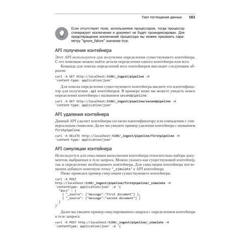 Elasticsearch, Kibana, Logstash и поисковые системы нового поколения