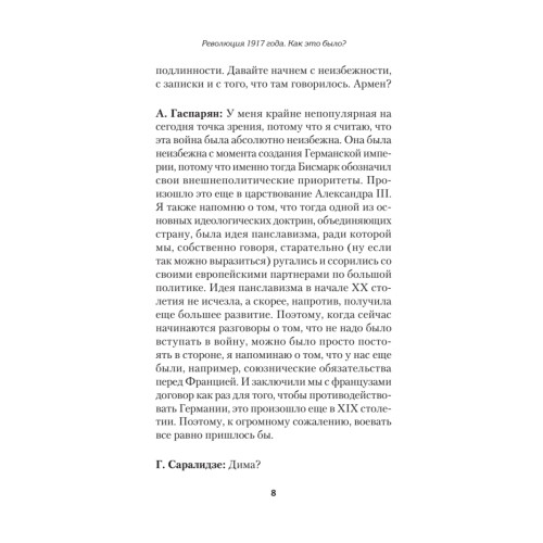 Революция 1917 года. Как это было?