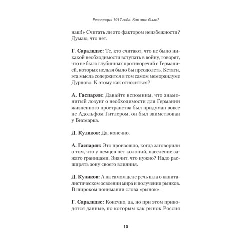 Революция 1917 года. Как это было?