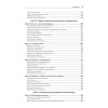 Психоанализ: Учебное пособие. 3-е изд.