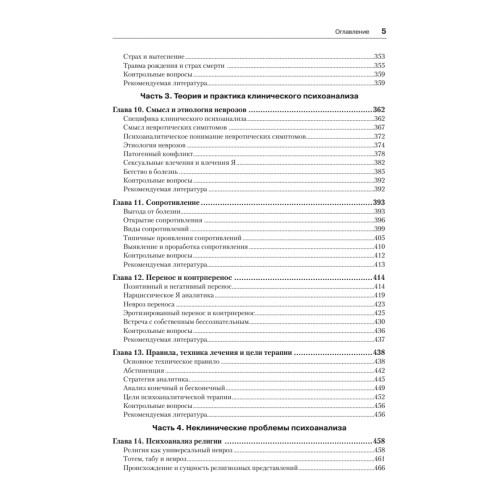 Психоанализ: Учебное пособие. 3-е изд.