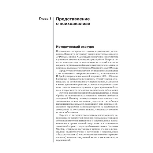 Психоанализ: Учебное пособие. 3-е изд.
