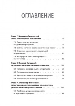 Начала планетарной этики в философии русского космизма. Том 2
