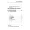 Начала планетарной этики в философии русского космизма. Том 2