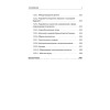 Начала планетарной этики в философии русского космизма. Том 2