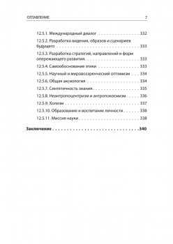 Начала планетарной этики в философии русского космизма. Том 2